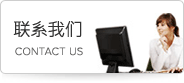 聯(lián)系天津減速機(jī)廠